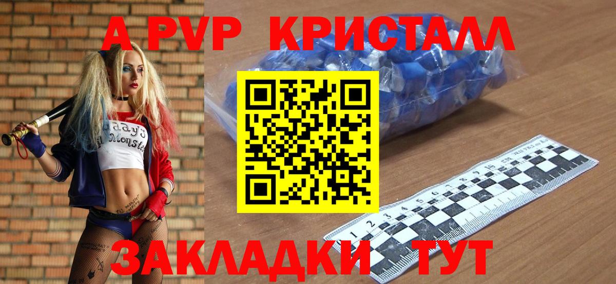 Альфа ПВП Crystall Саянск