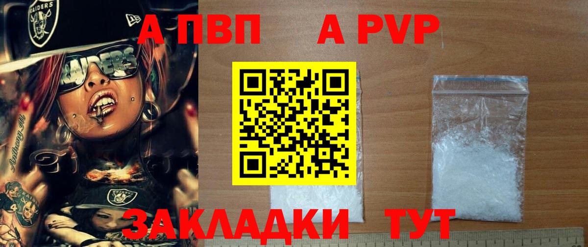 Саянск  A-PVP СК  APVP крисы CK  Вход с VPN 