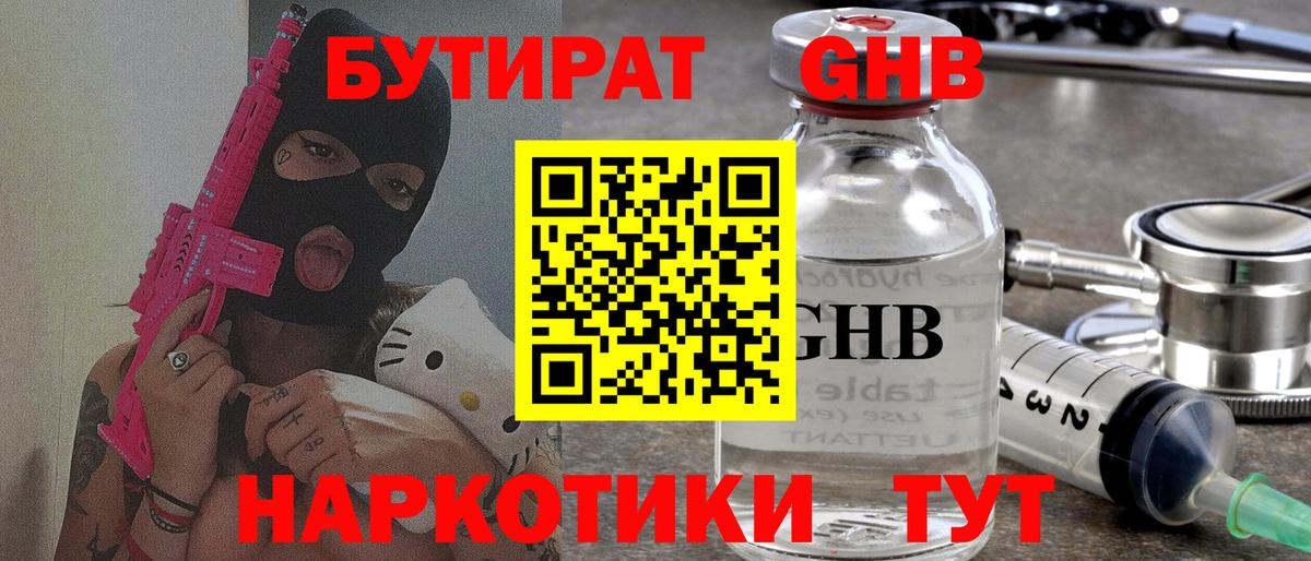 БУТИРАТ буратино Саянск