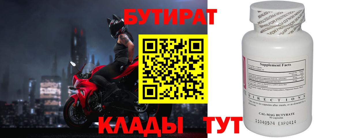 Саянск  БУТИРАТ  Вход с VPN  БУТИРАТ оксибутират 