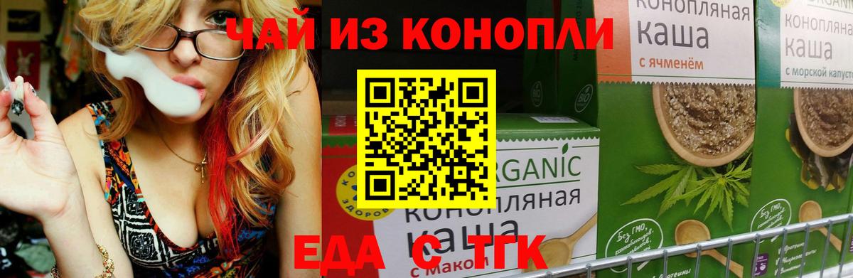 Саянск  Еда ТГК марихуана  Вход с VPN 
