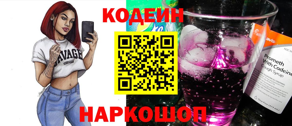 Кодеин напиток Lean (лин)  Codein Purple Drank  Вход с VPN  Саянск 