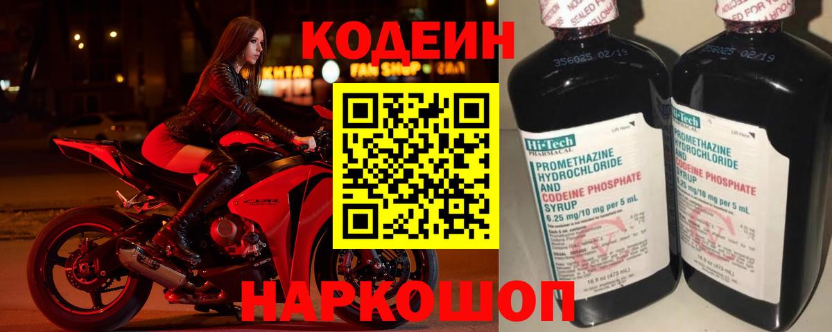 Кодеин напиток Lean (лин) Саянск