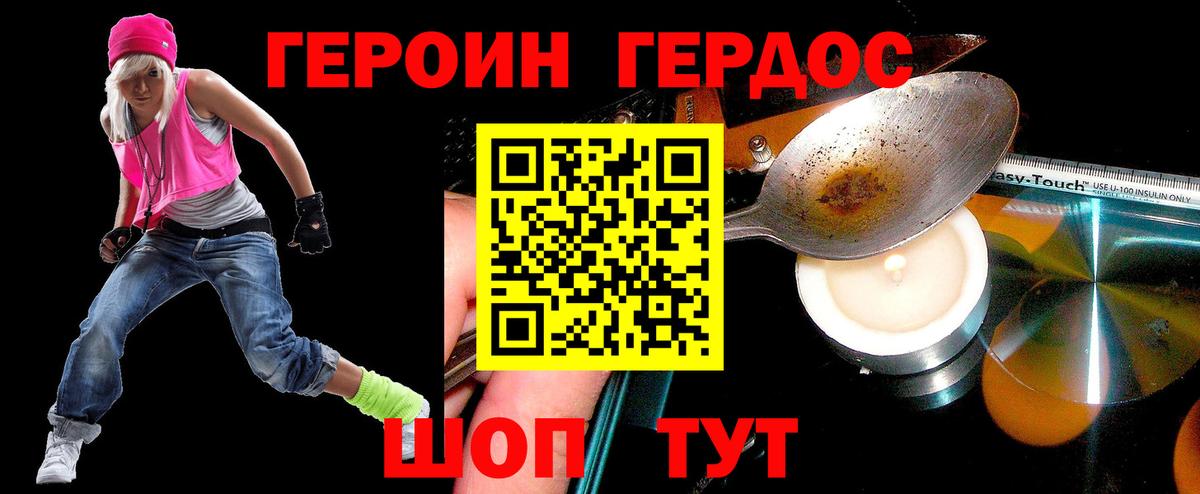 Саянск  ГЕРОИН герыч  Вход с VPN 