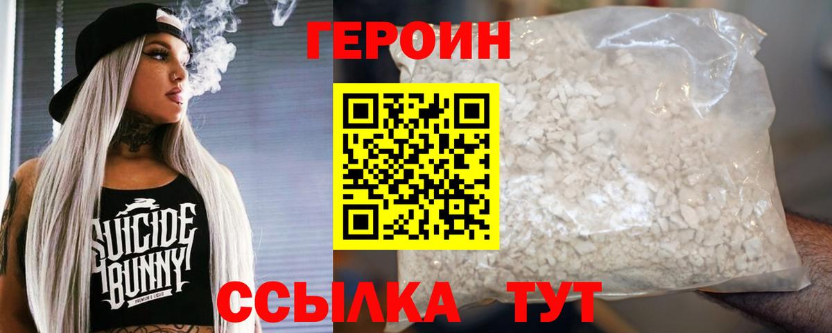 ГЕРОИН хмурый Саянск