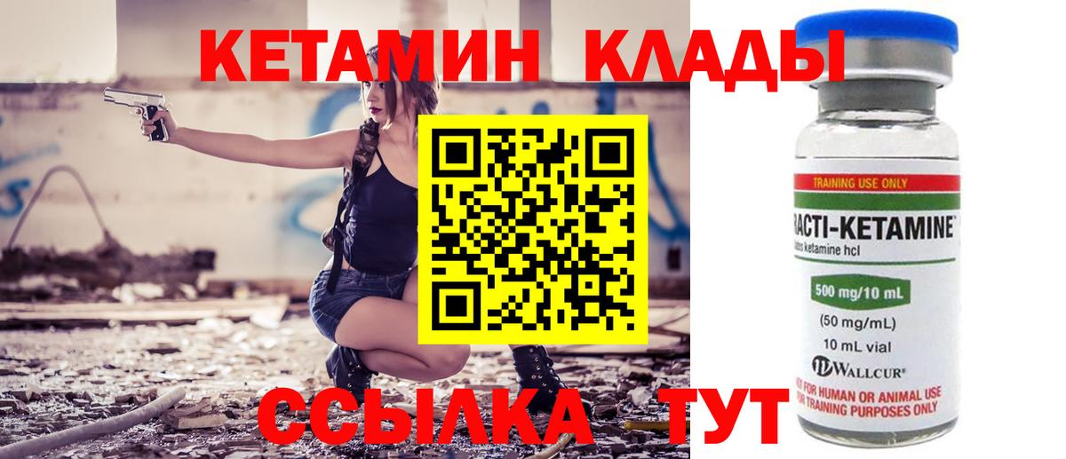 КЕТАМИН VHQ Саянск